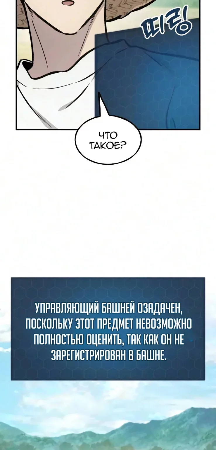 Фермерство в башне в одиночку — Глава 140, страница 113