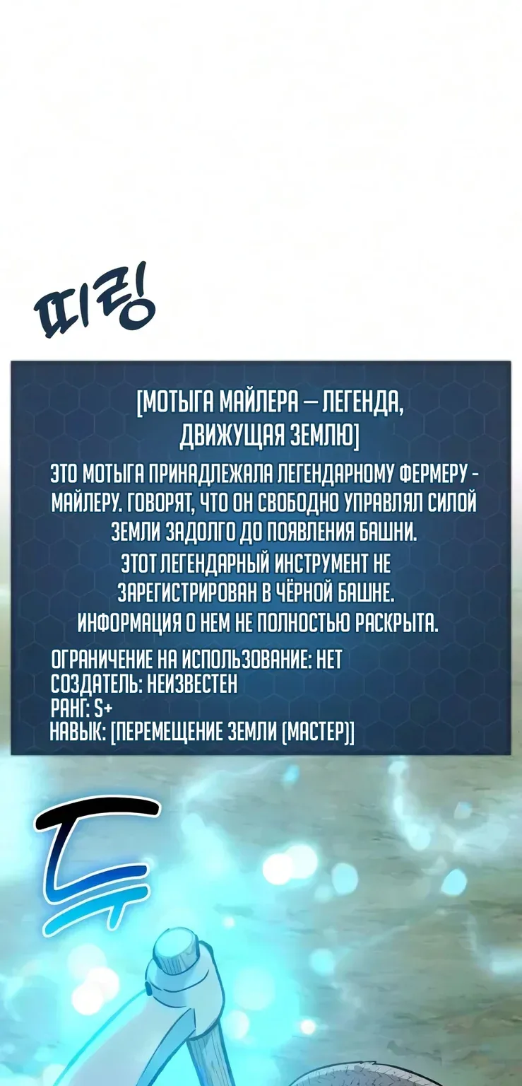 Фермерство в башне в одиночку — Глава 140, страница 119