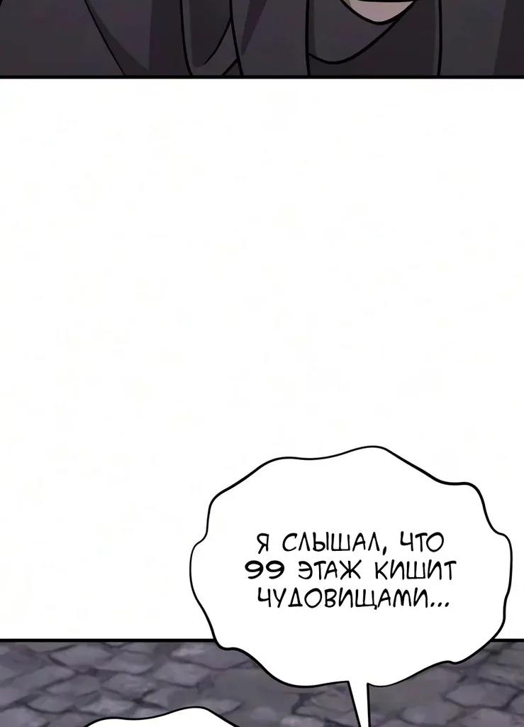 Фермерство в башне в одиночку — Глава 140, страница 14