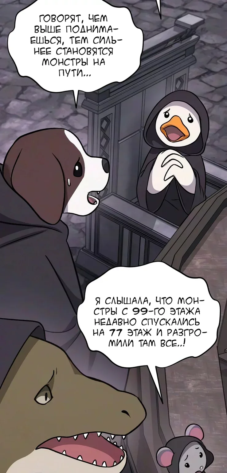 Фермерство в башне в одиночку — Глава 140, страница 15