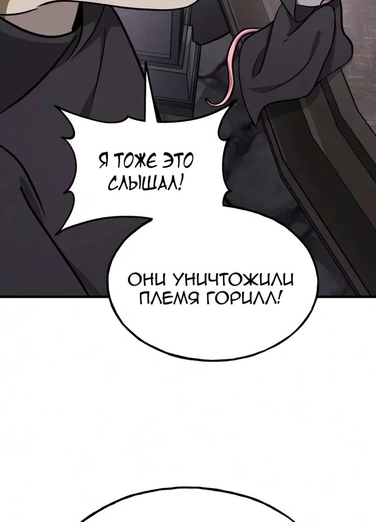 Фермерство в башне в одиночку — Глава 140, страница 16