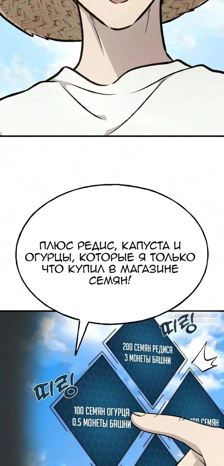 Фермерство в башне в одиночку — Глава 140, страница 27