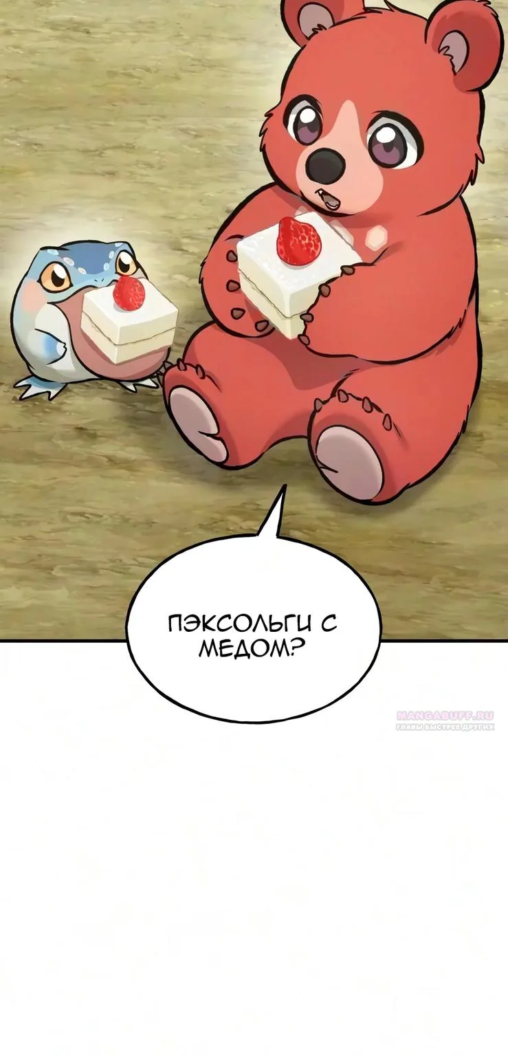 Фермерство в башне в одиночку — Глава 140, страница 43