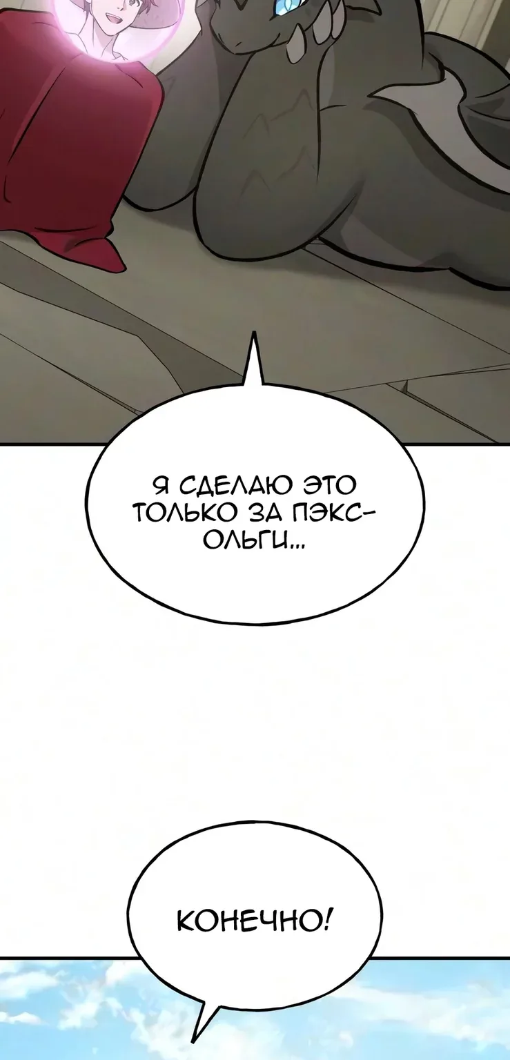 Фермерство в башне в одиночку — Глава 140, страница 81