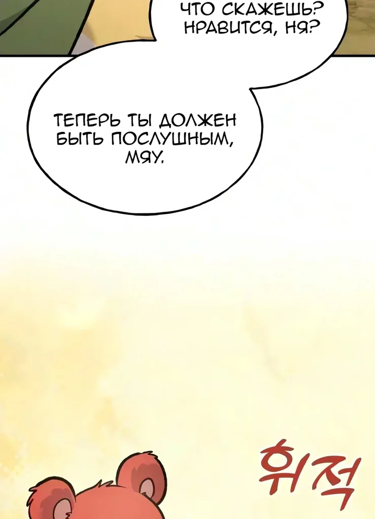 Фермерство в башне в одиночку — Глава 140, страница 88