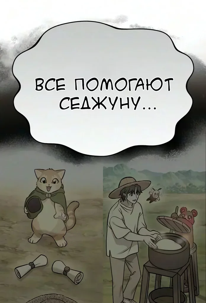Фермерство в башне в одиночку — Глава 141, страница 102