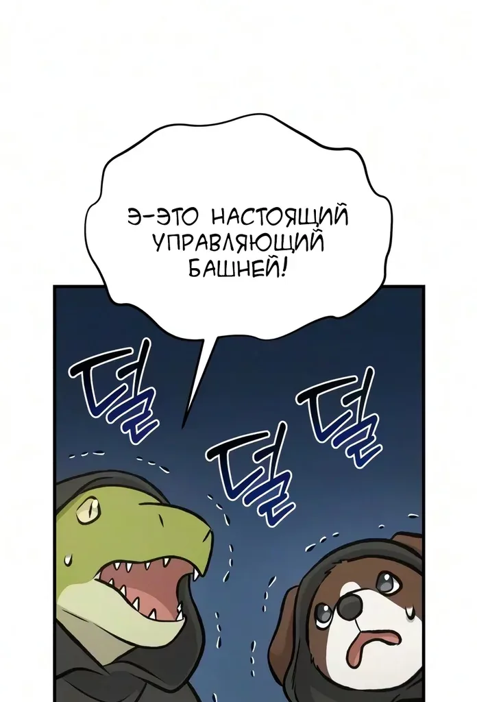 Фермерство в башне в одиночку — Глава 141, страница 40