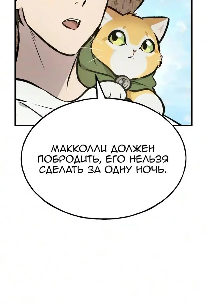 Фермерство в башне в одиночку — Глава 141, страница 44