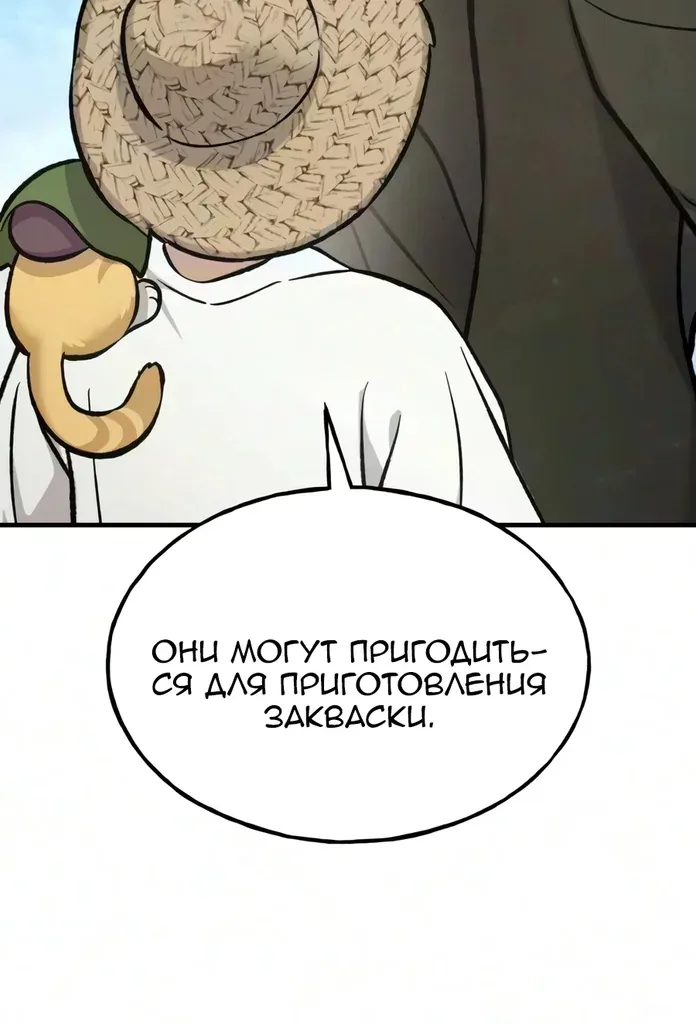 Фермерство в башне в одиночку — Глава 141, страница 46