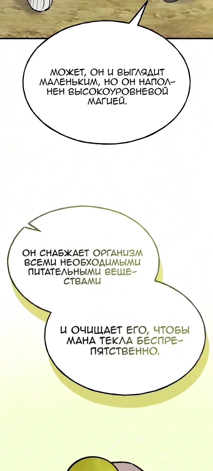 Фермерство в башне в одиночку — Глава 141, страница 57