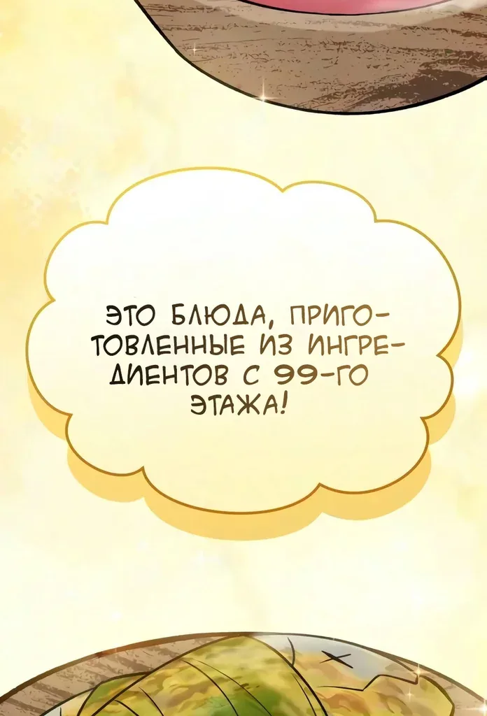 Фермерство в башне в одиночку — Глава 141, страница 78