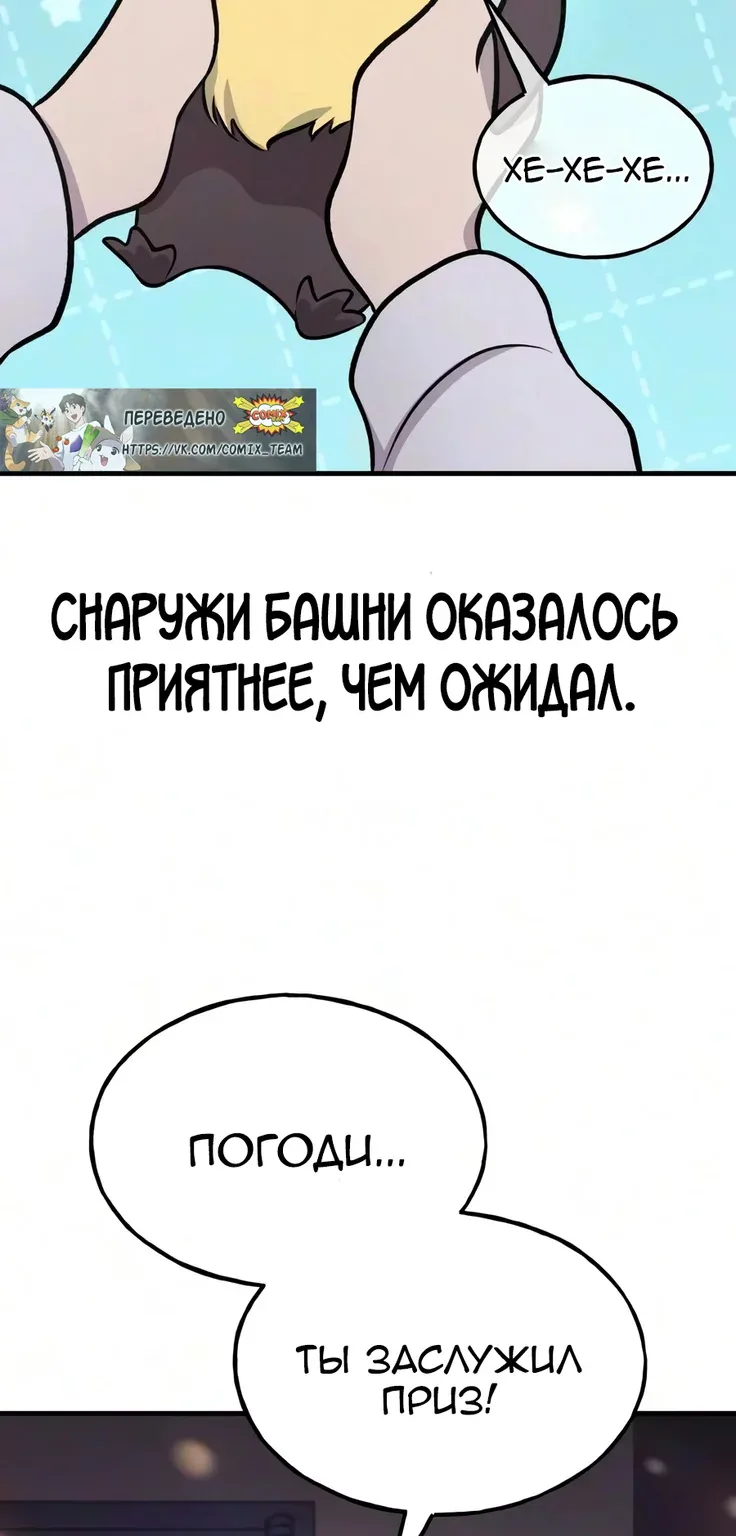 Фермерство в башне в одиночку — Глава 142, страница 21