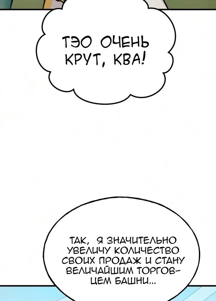 Фермерство в башне в одиночку — Глава 142, страница 44