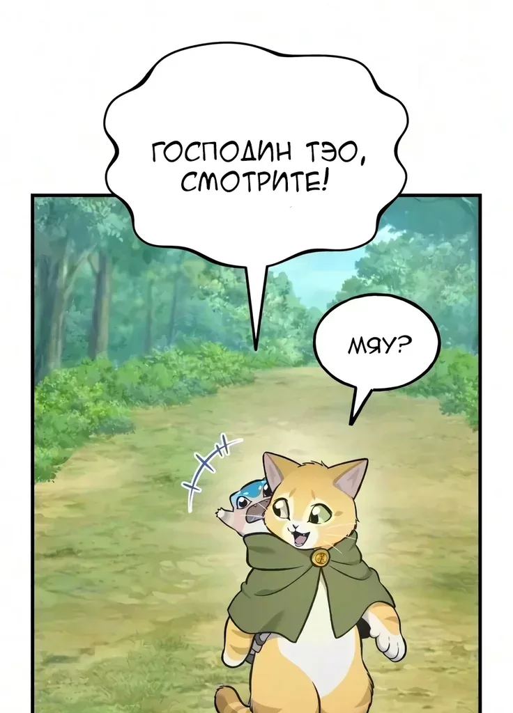 Фермерство в башне в одиночку — Глава 142, страница 46