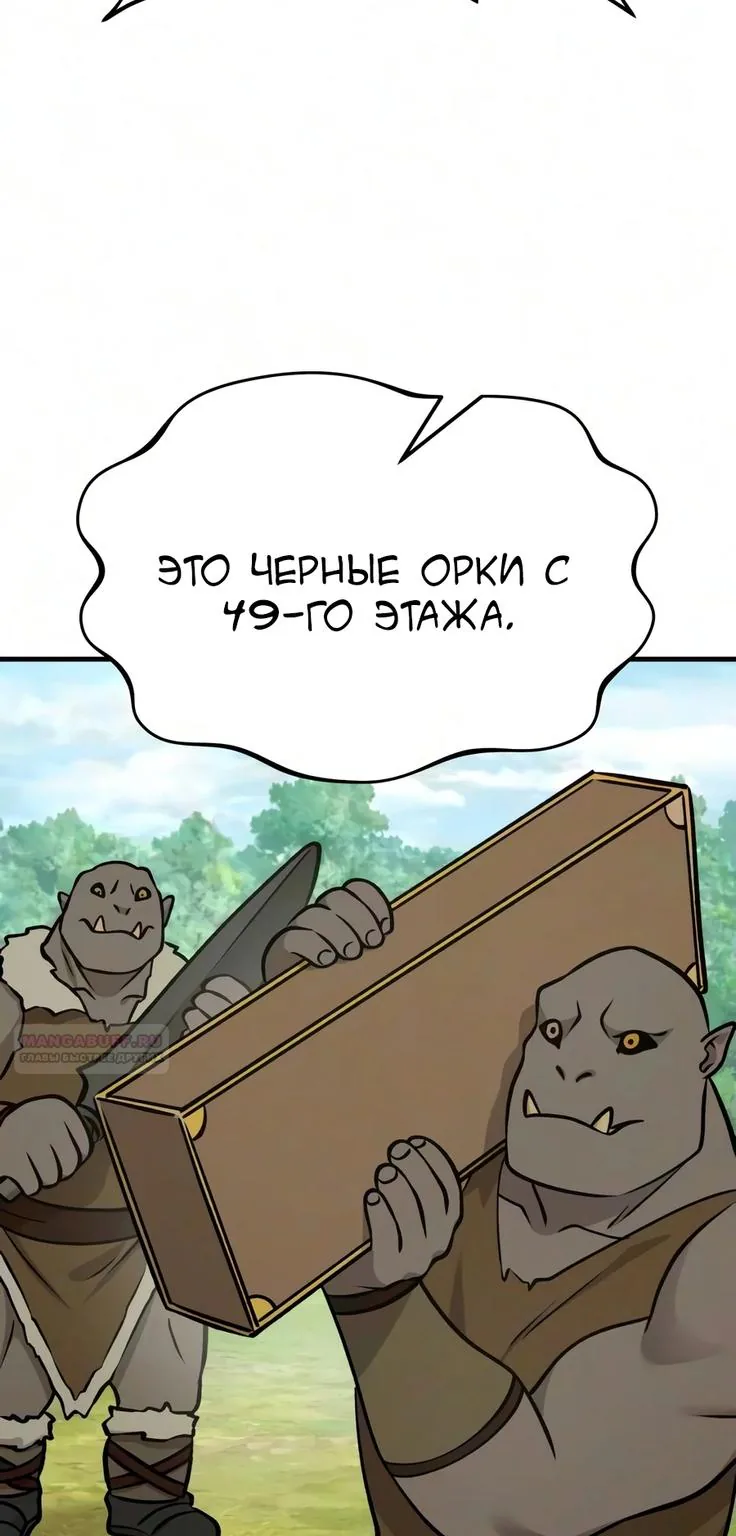 Фермерство в башне в одиночку — Глава 142, страница 51