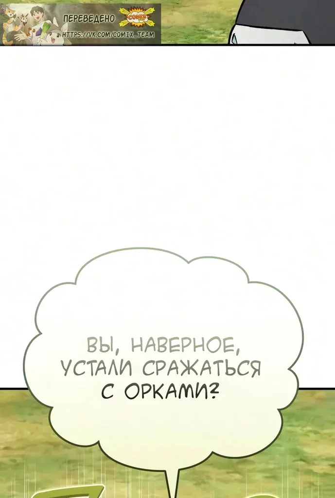 Фермерство в башне в одиночку — Глава 143, страница 14