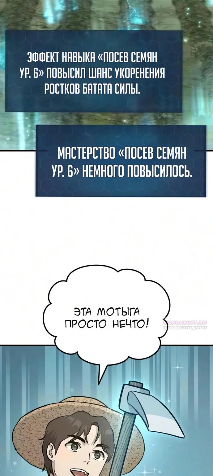 Фермерство в башне в одиночку — Глава 143, страница 35