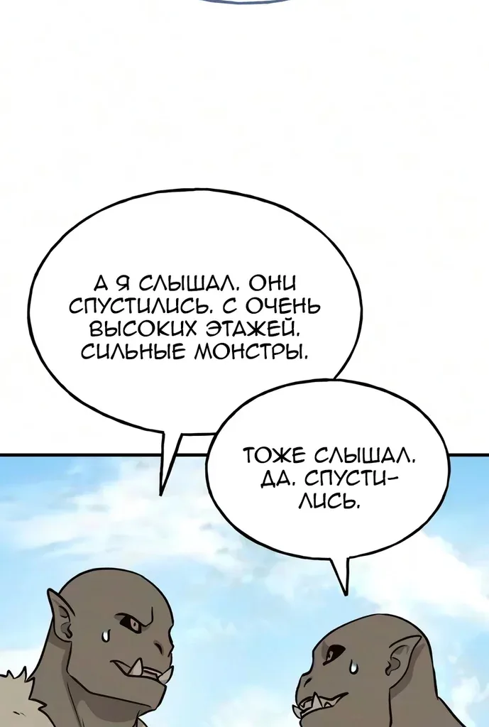Фермерство в башне в одиночку — Глава 143, страница 6