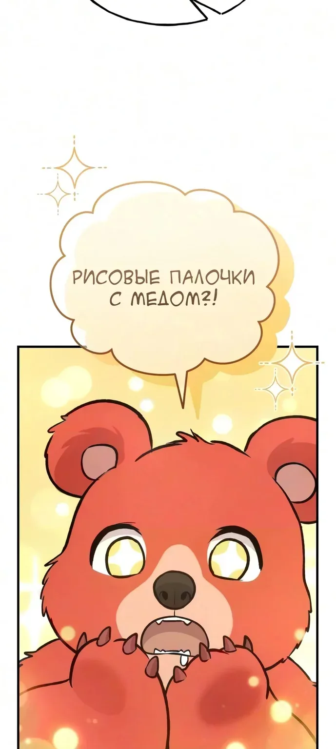 Фермерство в башне в одиночку — Глава 143, страница 73