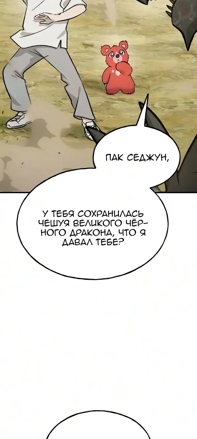 Фермерство в башне в одиночку — Глава 143, страница 97
