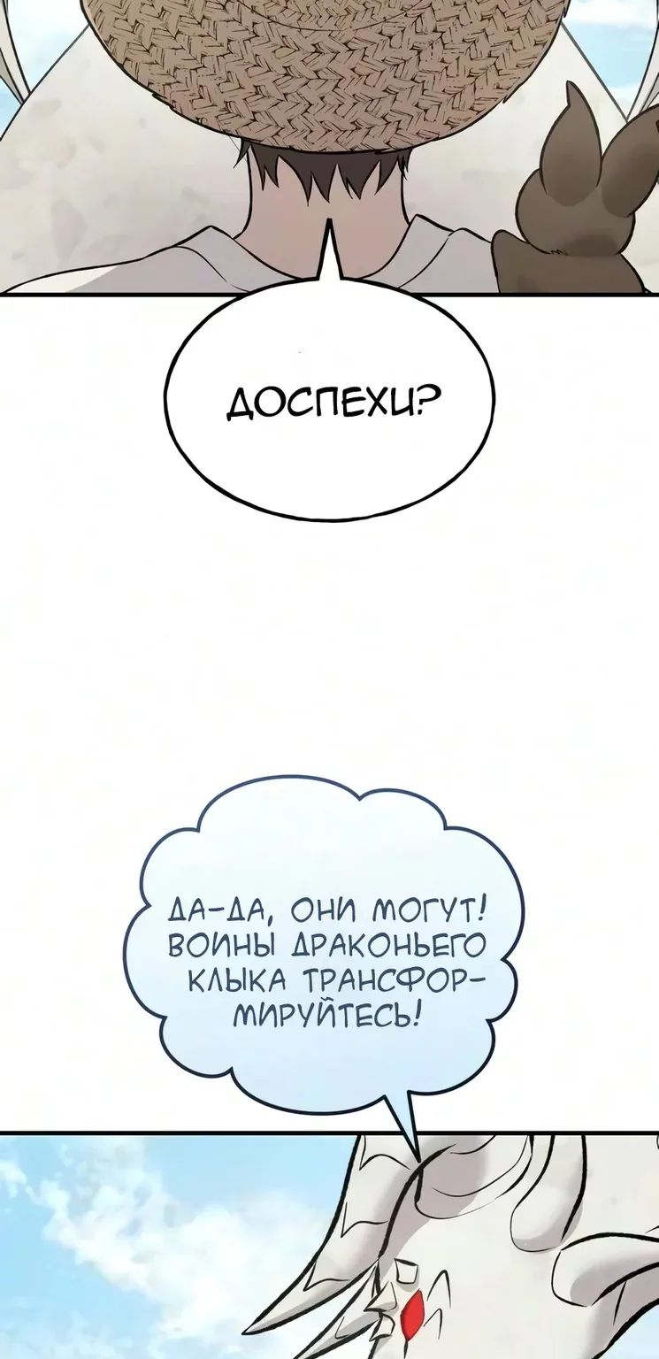 Фермерство в башне в одиночку — Глава 144, страница 111