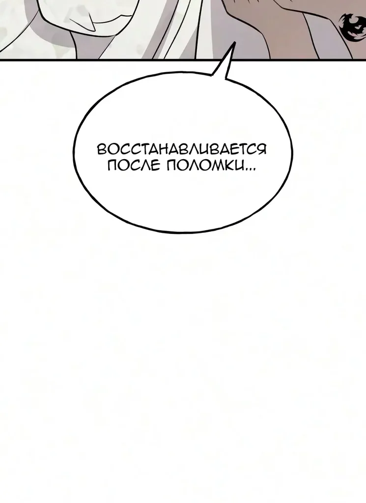 Фермерство в башне в одиночку — Глава 144, страница 120