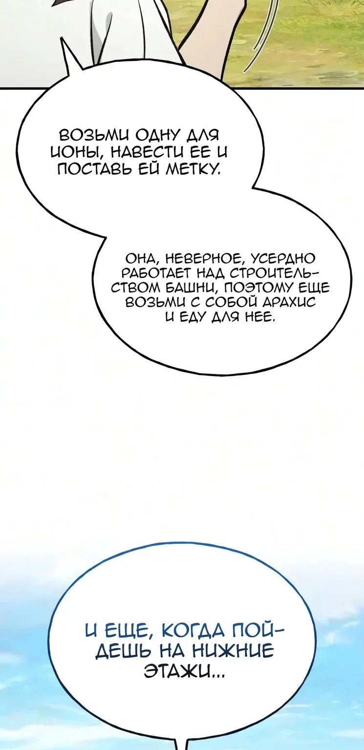 Фермерство в башне в одиночку — Глава 144, страница 17