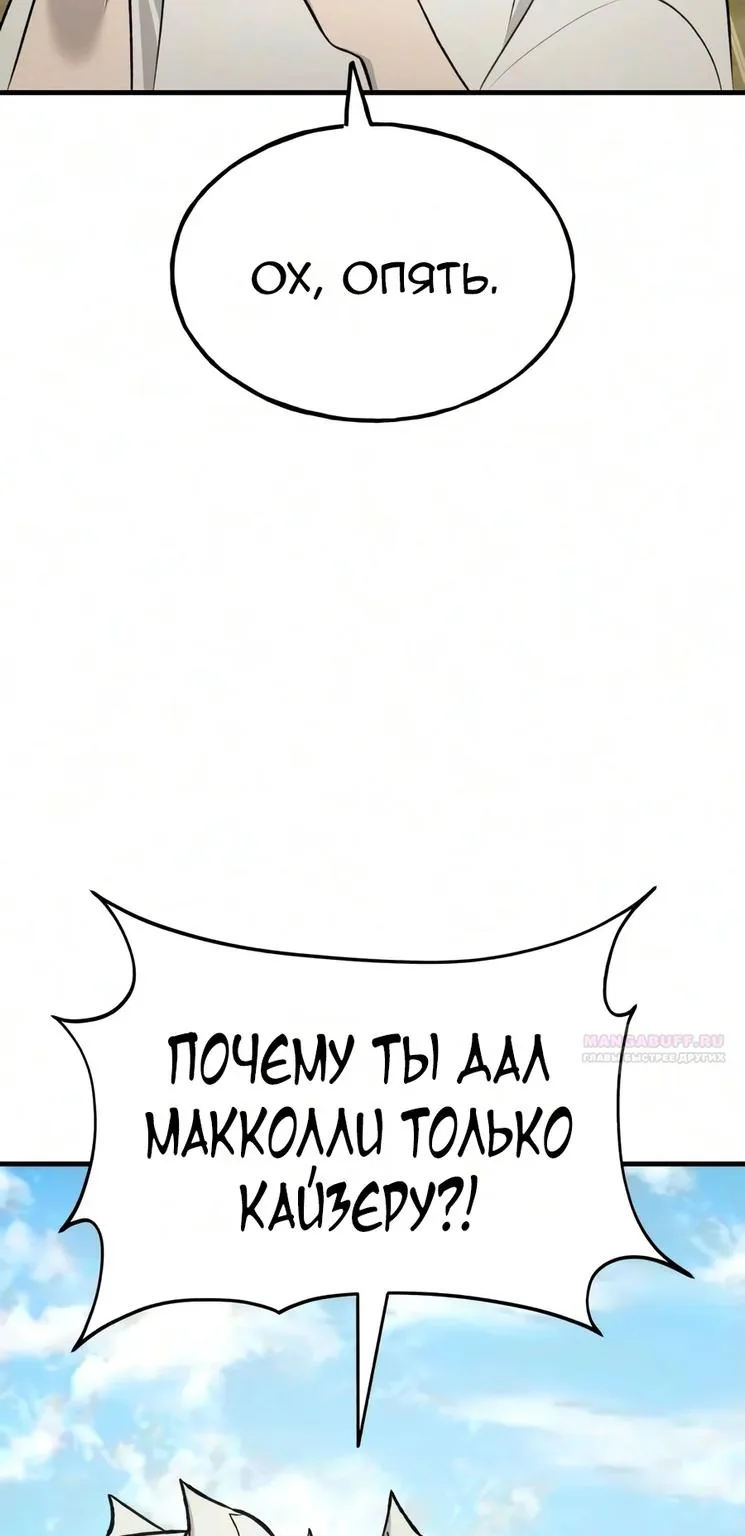 Фермерство в башне в одиночку — Глава 144, страница 83
