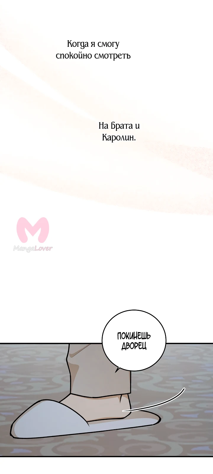 Любимая кукла тирана — Глава 72, страница 4