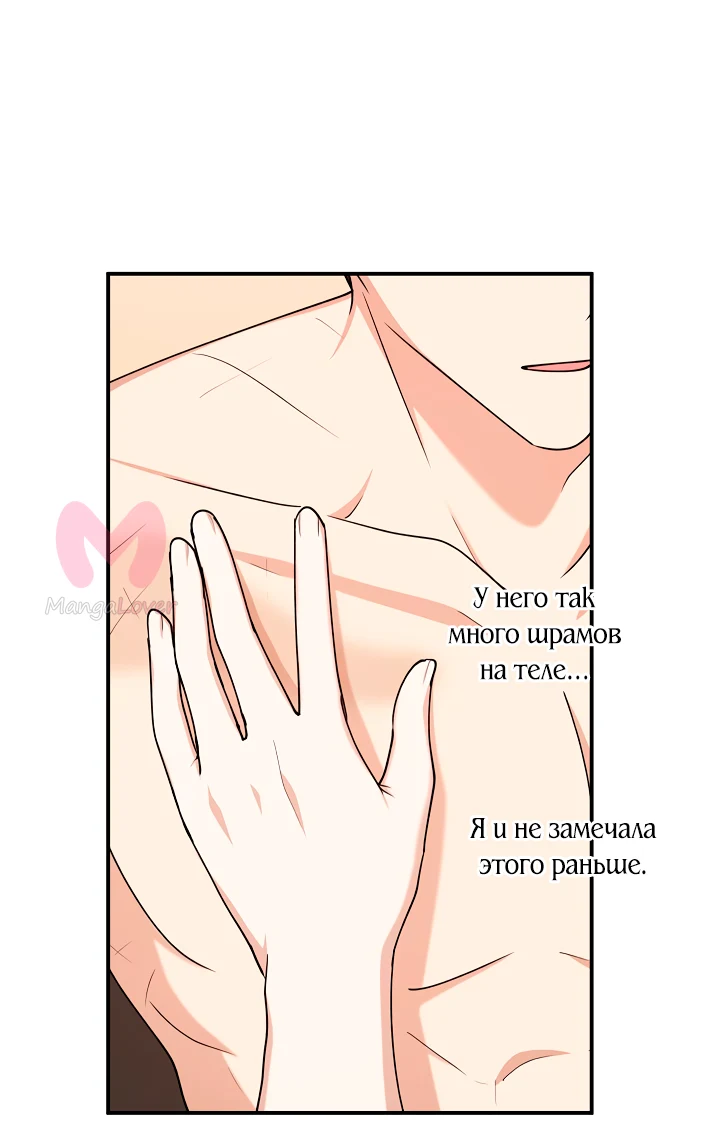 Любимая кукла тирана — Глава 87, страница 31