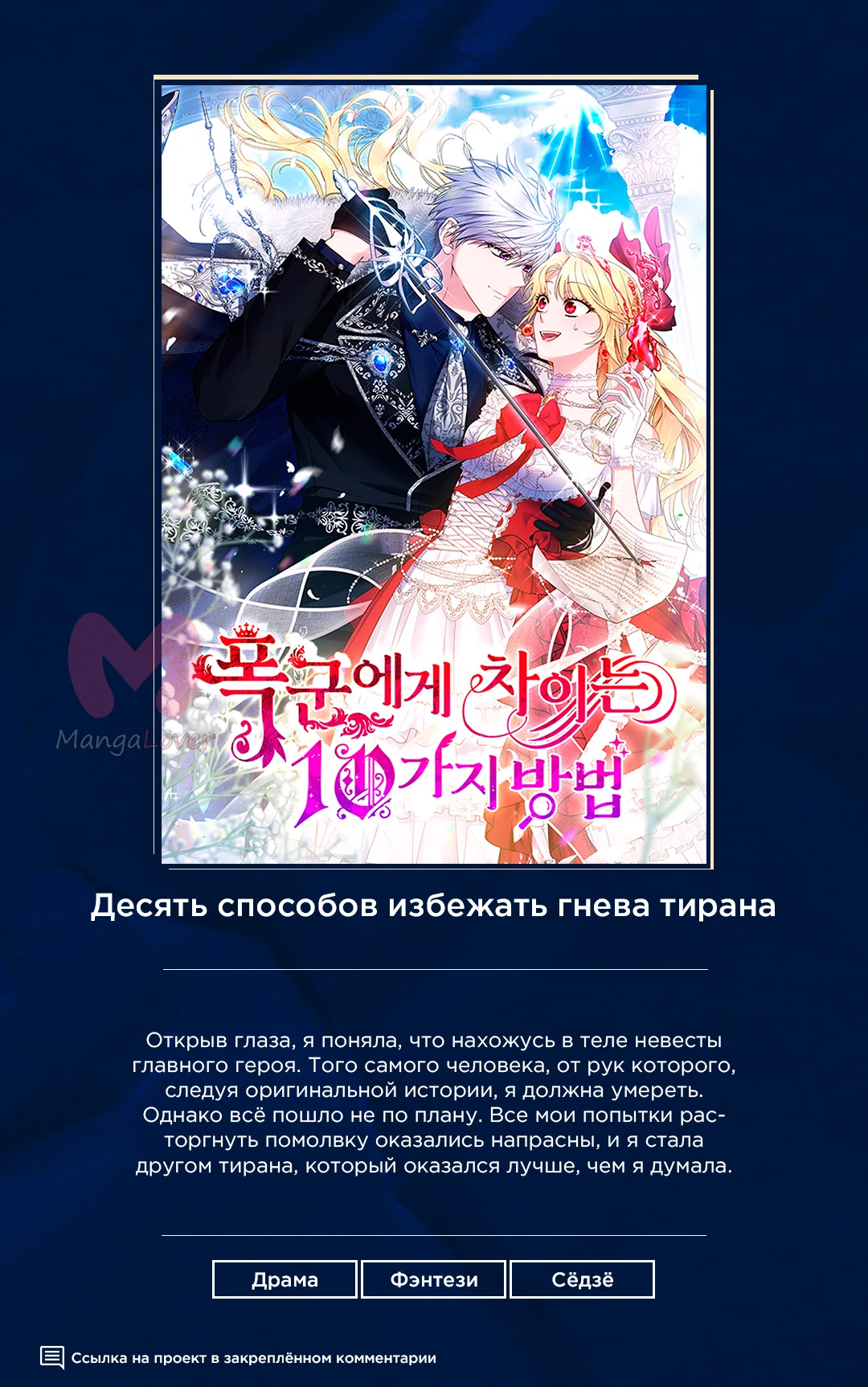 Любимая кукла тирана — Глава 88, страница 58