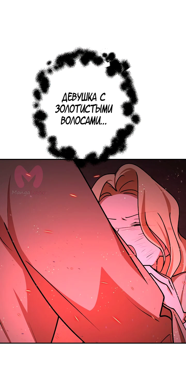 Любимая кукла тирана — Глава 90, страница 49