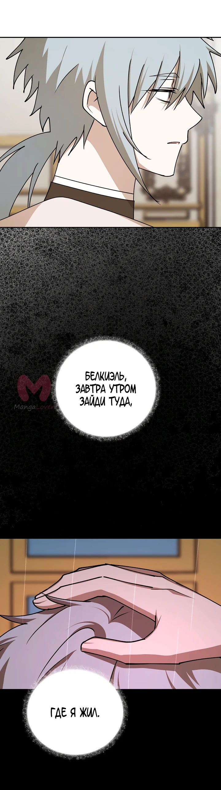 Любимая кукла тирана — Глава 94, страница 21