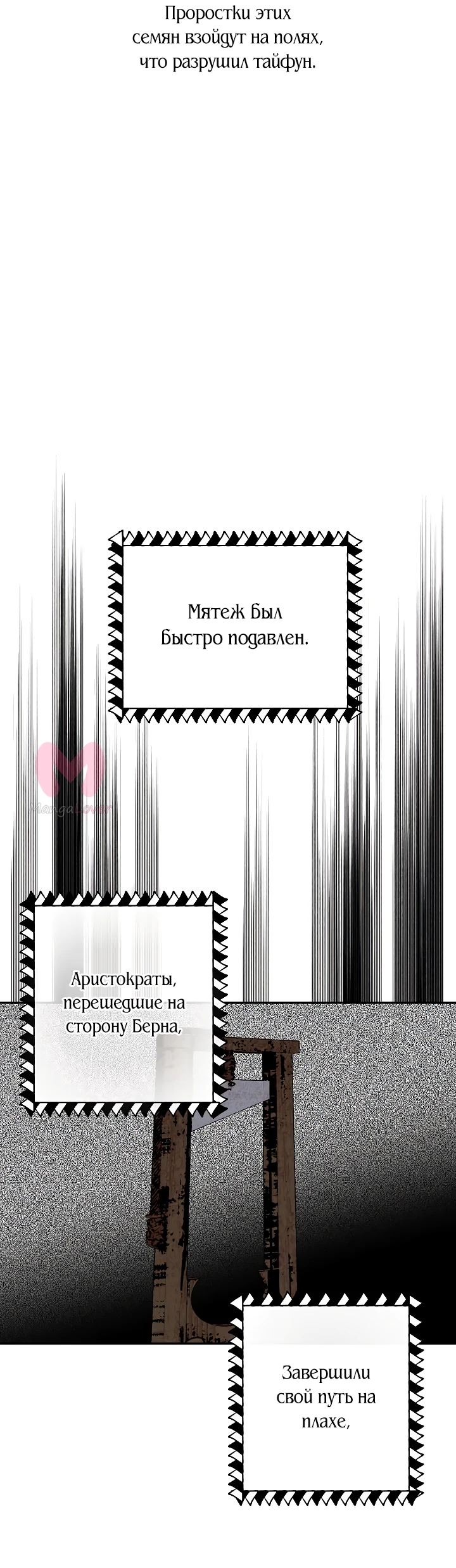 Любимая кукла тирана — Глава 94, страница 37
