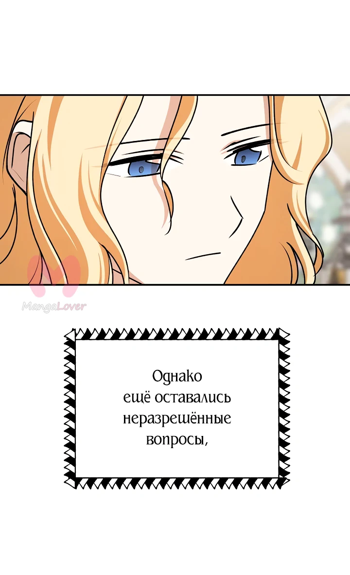 Любимая кукла тирана — Глава 94, страница 40