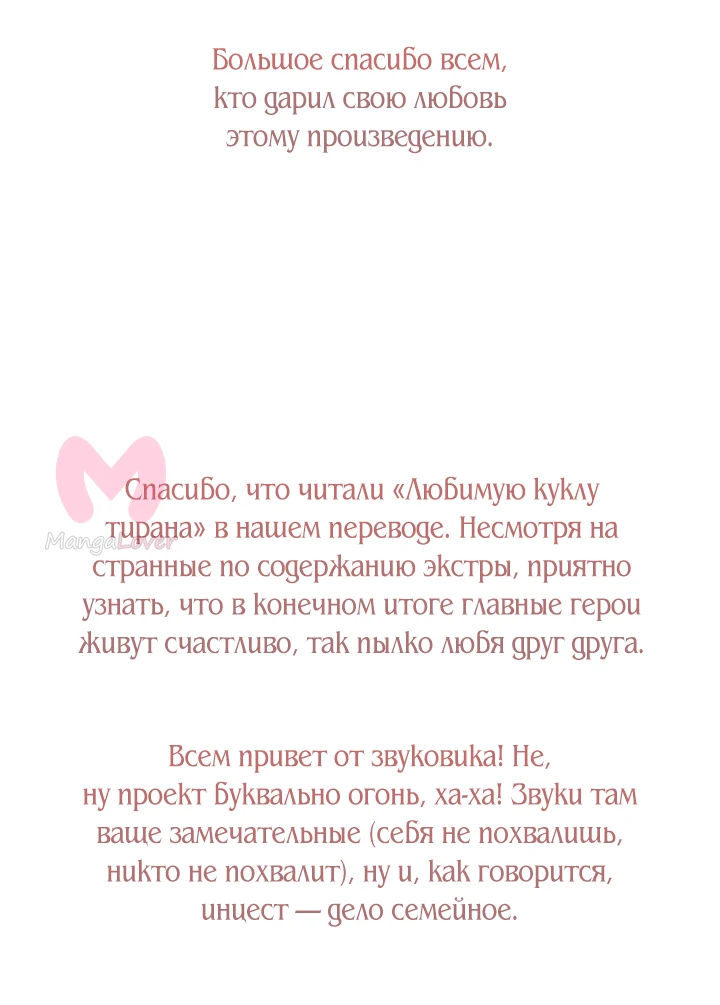 Любимая кукла тирана — Глава 96, страница 49