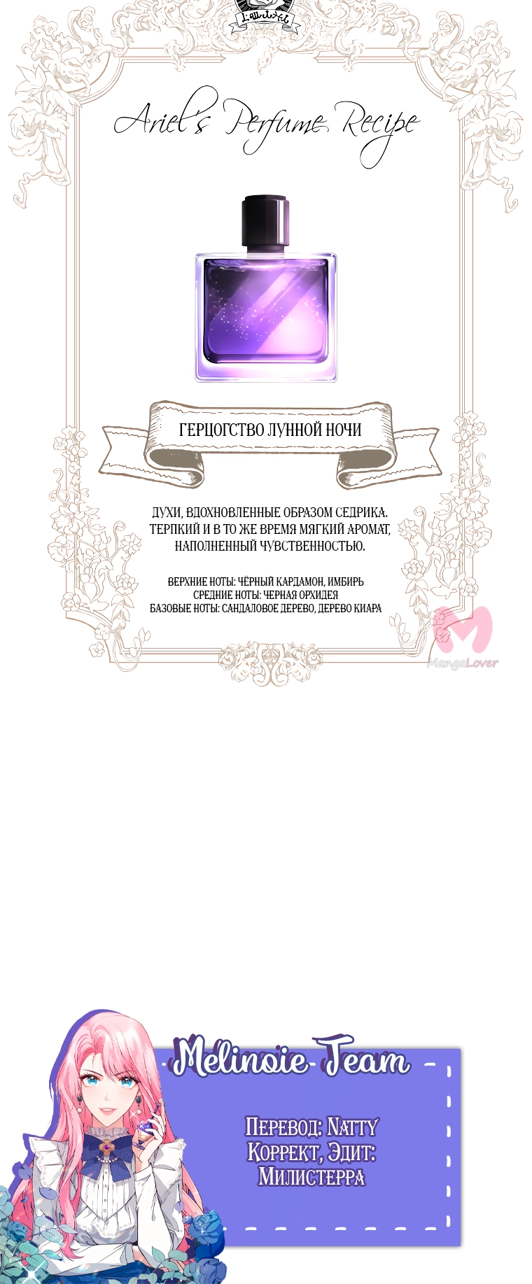 Я стала единственным парфюмером тирана — Глава 34, страница 10