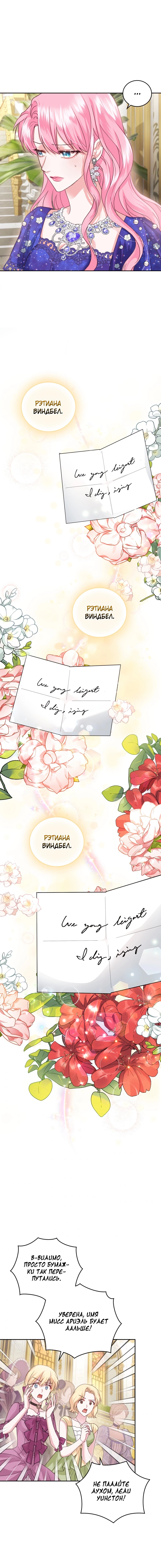 Я стала единственным парфюмером тирана — Глава 51, страница 6