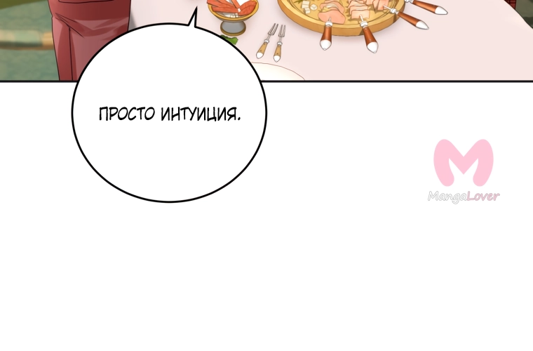 Я стала единственным парфюмером тирана — Глава 68, страница 8