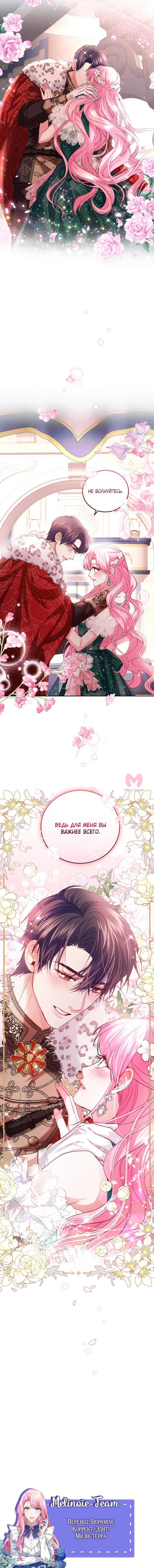 Я стала единственным парфюмером тирана — Глава 78, страница 12