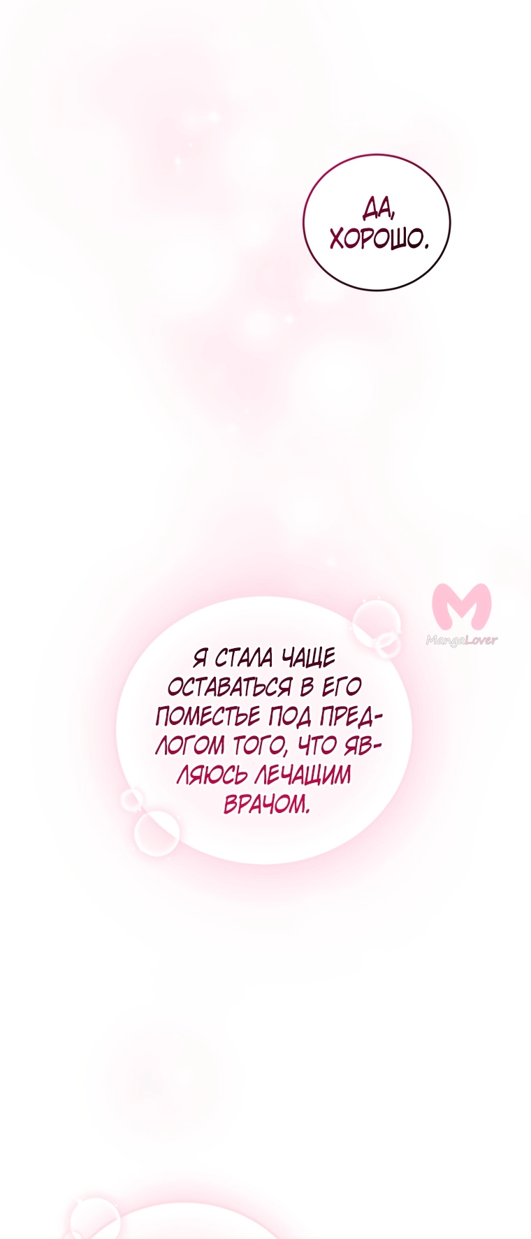 Я стала единственным парфюмером тирана — Глава 87, страница 24