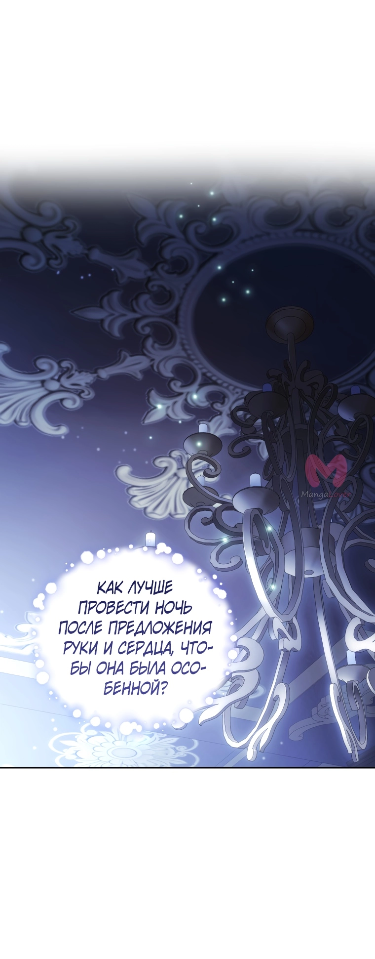 Я стала единственным парфюмером тирана — Глава 87, страница 63