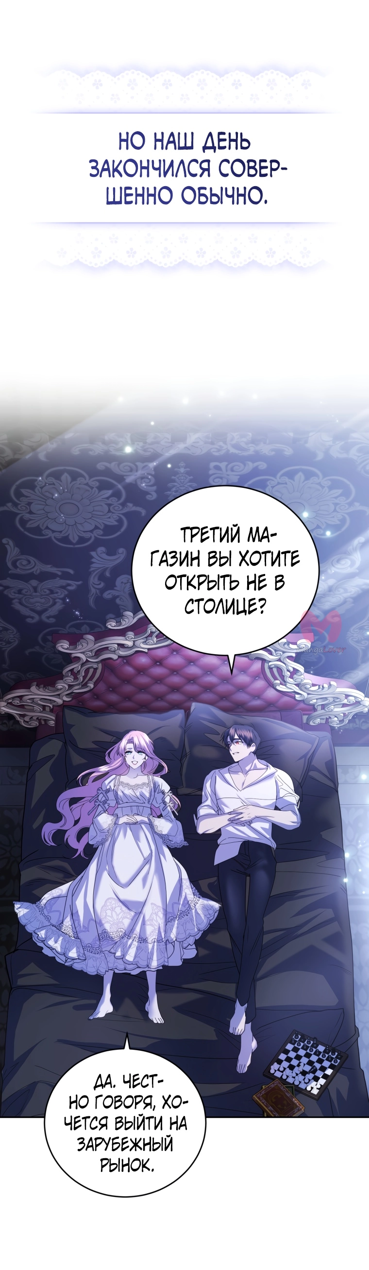 Я стала единственным парфюмером тирана — Глава 87, страница 65