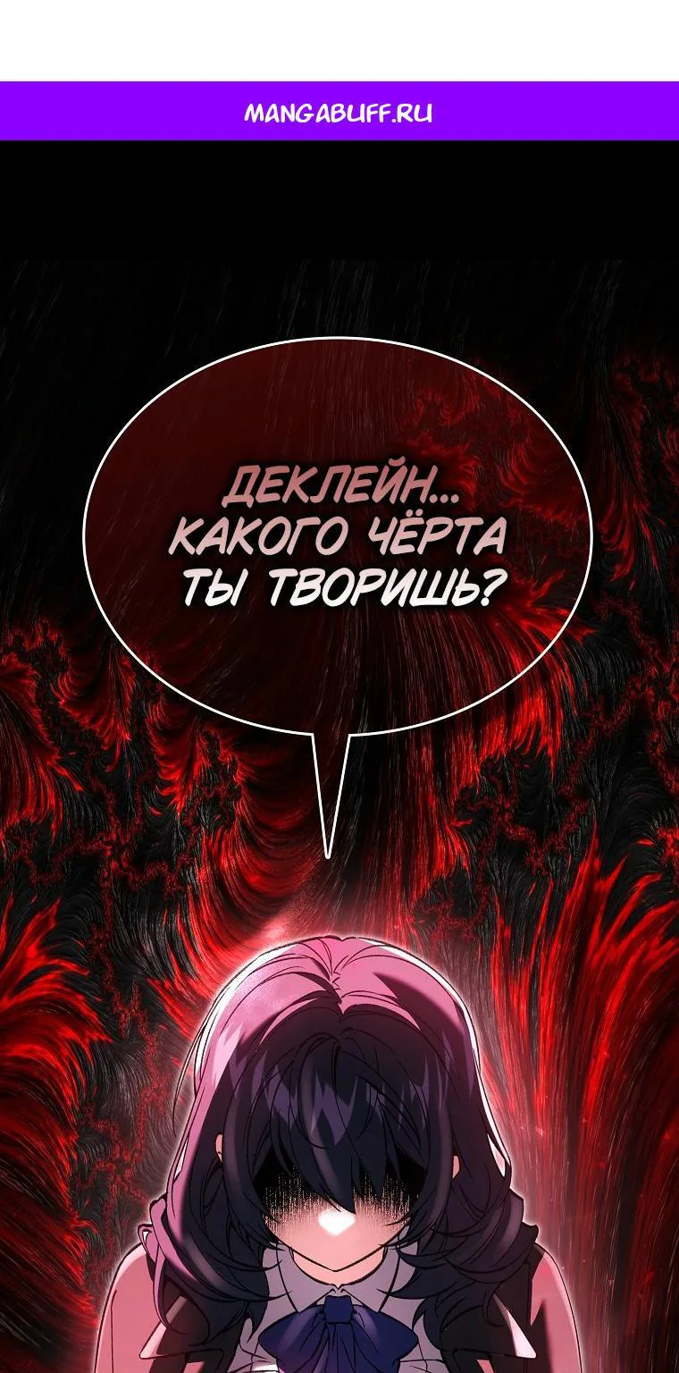Злодей хочет жить — Глава 63, страница 1