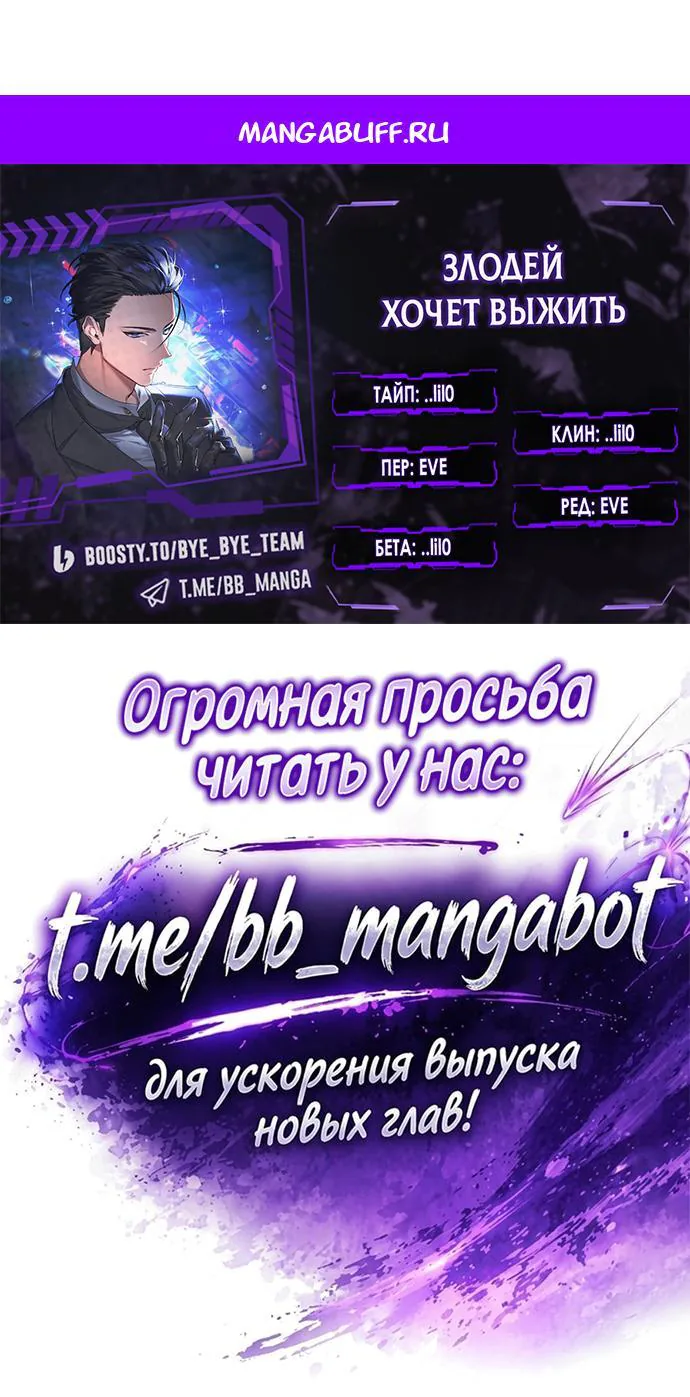 Злодей хочет жить — Глава 64, страница 1