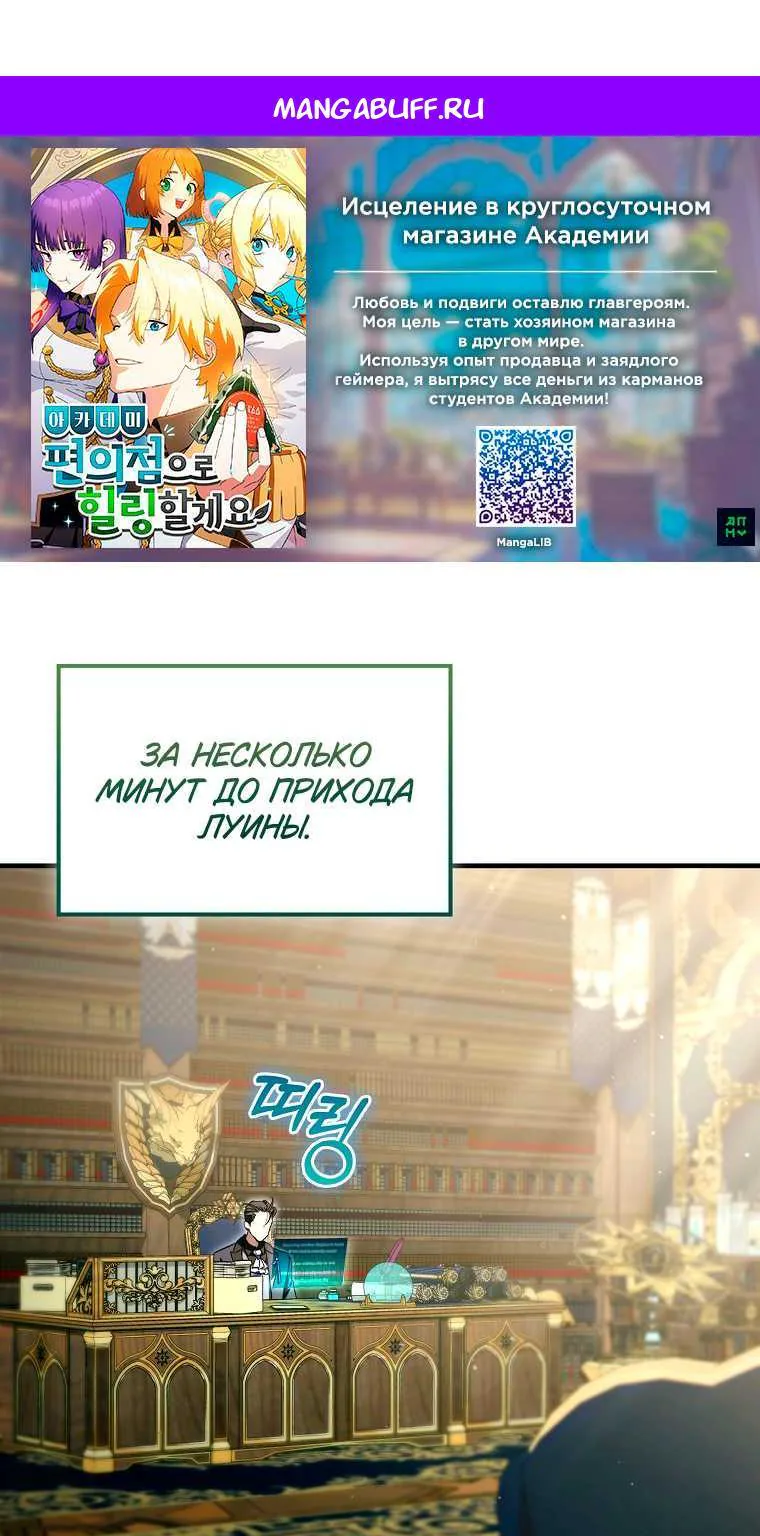 Злодей хочет жить — Глава 66, страница 1