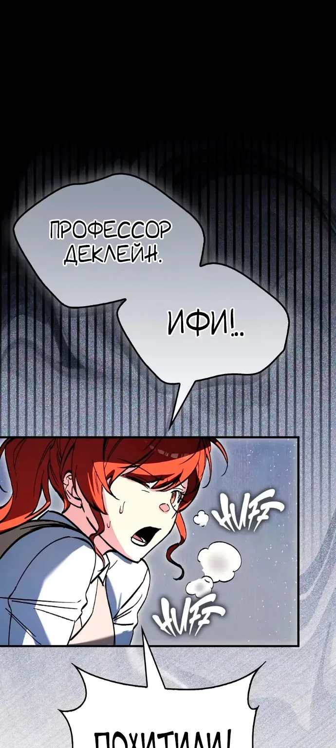 Злодей хочет жить — Глава 69 · Том 1, страница 1