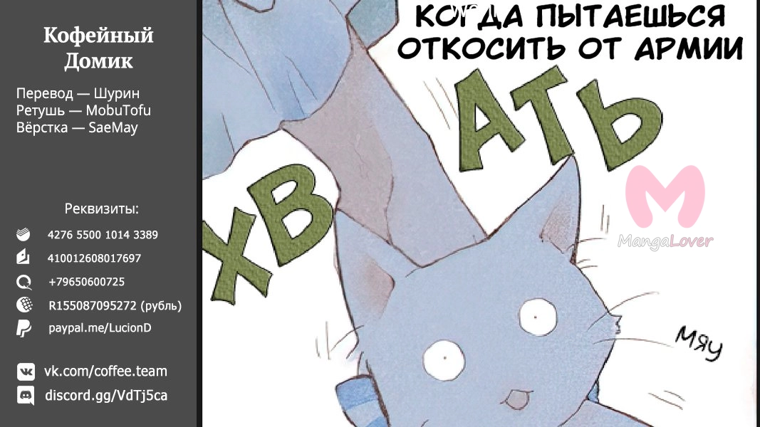 Белая кошка, поклявшаяся отомстить, просто отдыхала на коленях дракона — Глава 17, страница 31