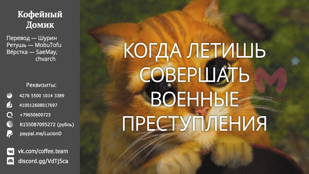 Белая кошка, поклявшаяся отомстить, просто отдыхала на коленях дракона — Глава 18, страница 30