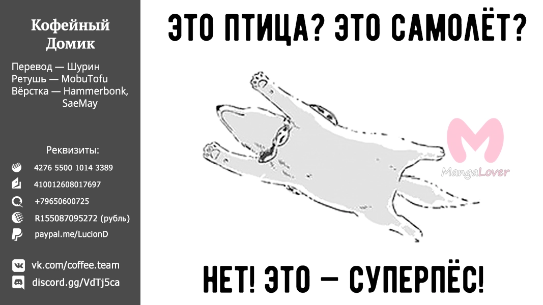 Белая кошка, поклявшаяся отомстить, просто отдыхала на коленях дракона — Глава 19, страница 36